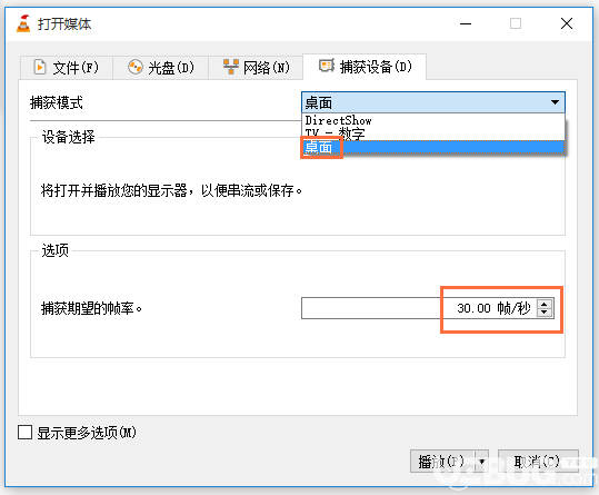 怎么使用VLC Media Player播放器錄制桌面視頻