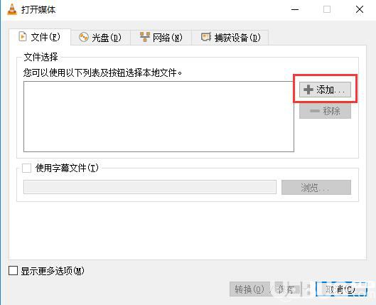 怎么使用VLC media player播放器進(jìn)行視頻格式轉(zhuǎn)換