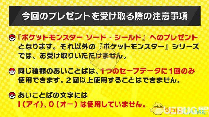 《寶可夢劍盾》游戲中推特活動兌換碼大全分享