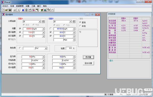 板式換熱器工藝計(jì)算軟件(Phecal)