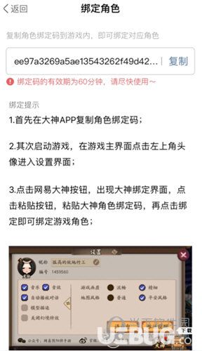 網(wǎng)易大神app怎么綁定游戲角色 綁定碼在哪