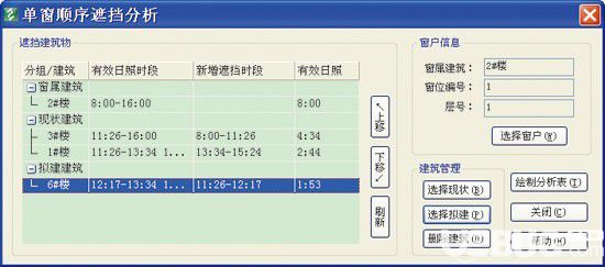 鴻業(yè)日照分析軟件(HYSUN)v7.1免費版【13】