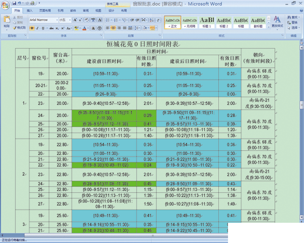 鴻業(yè)日照分析軟件(HYSUN)v7.1免費版【21】