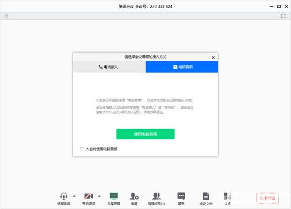 騰訊會(huì)議v1.0.0.436官方PC版【2】