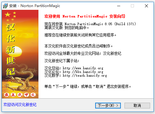 Norton PartitionMagic下載