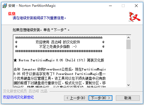 Norton PartitionMagic下載