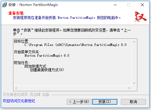 Norton PartitionMagic下載