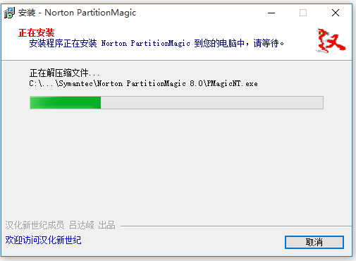 Norton PartitionMagic下載