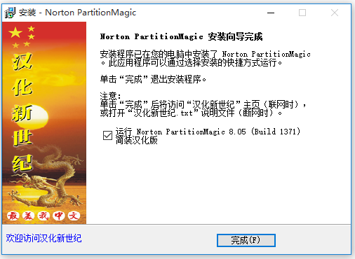 Norton PartitionMagic下載