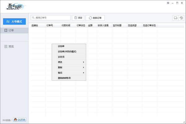 轉(zhuǎn)轉(zhuǎn)訂單管理v9.5.0.0綠色版【4】