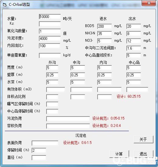 氧化溝選型計算(C-Orbal)