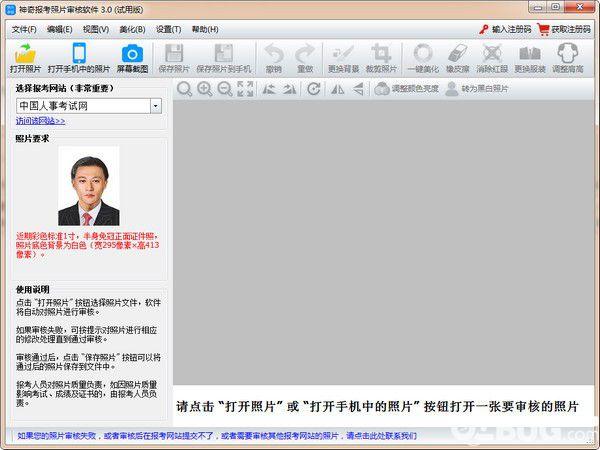神奇報考照片審核軟件下載