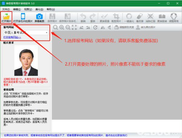 神奇報考照片審核軟件下載