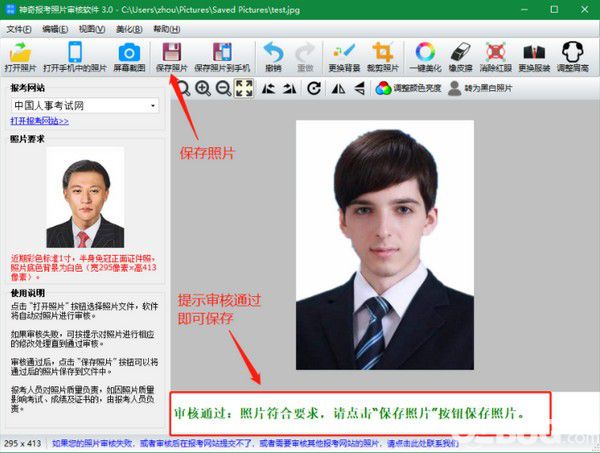 神奇報考照片審核軟件下載