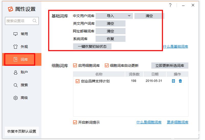 怎么針對搜狗輸入法進(jìn)行管理