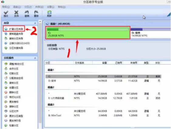 怎么利用分區(qū)助手?jǐn)U大C盤(pán)空間容量