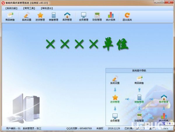 智能皮具皮革管理系統(tǒng)v40.10免費(fèi)版