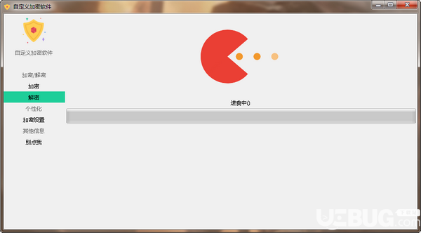 自定義加密軟件v0.0.1綠色版【5】