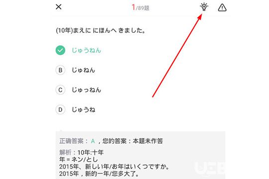 怎么使用日本村日語(yǔ)app背日語(yǔ)單詞