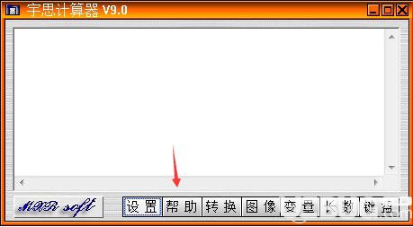 宇思計算器v9.0免費版【5】