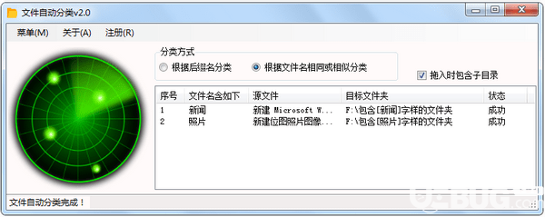 文件自動(dòng)分類整理軟件