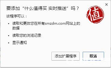 什么值得買chrome插件v2.5.11免費(fèi)版【2】