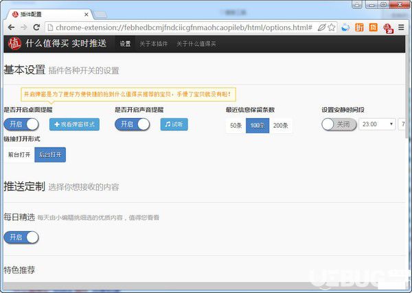 什么值得買chrome插件v2.5.11免費(fèi)版【3】
