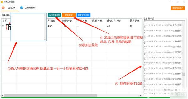淘奇店鋪上新監(jiān)控v1.0免費(fèi)版【2】
