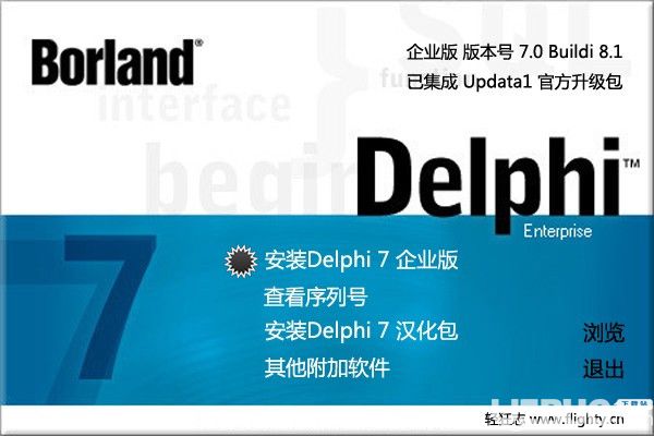 Delphi7企業(yè)破解版下載