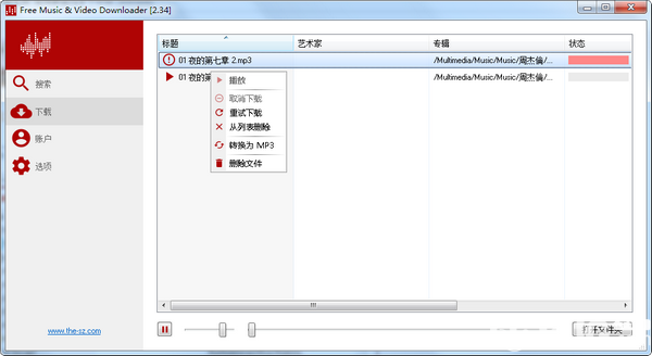 Free Music & Video Downloader(音樂視頻下載軟件)v2.34綠色版【5】