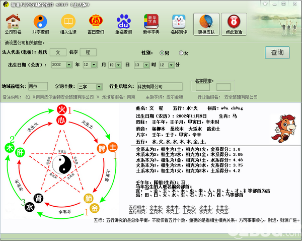 精準(zhǔn)八字公司起名軟件