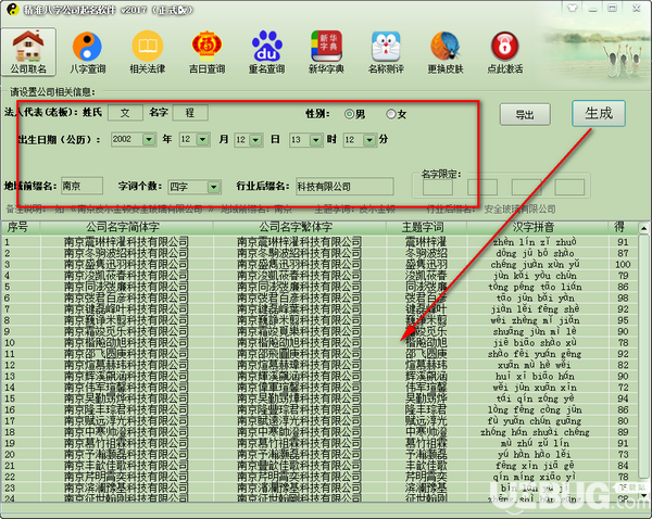 精準(zhǔn)八字公司起名軟件v2017免費(fèi)版【3】