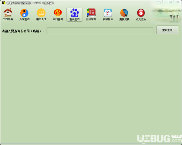 精準(zhǔn)八字公司起名軟件v2017免費(fèi)版【4】