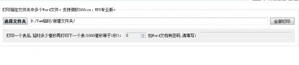金浚Word文件批量打印