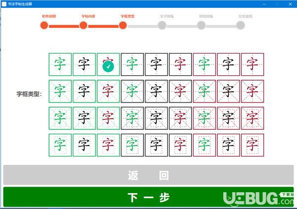 書法字帖生成器v1.3.0免費(fèi)版【3】