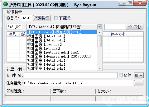 折騰專用工具v2020.02.02免費版【2】