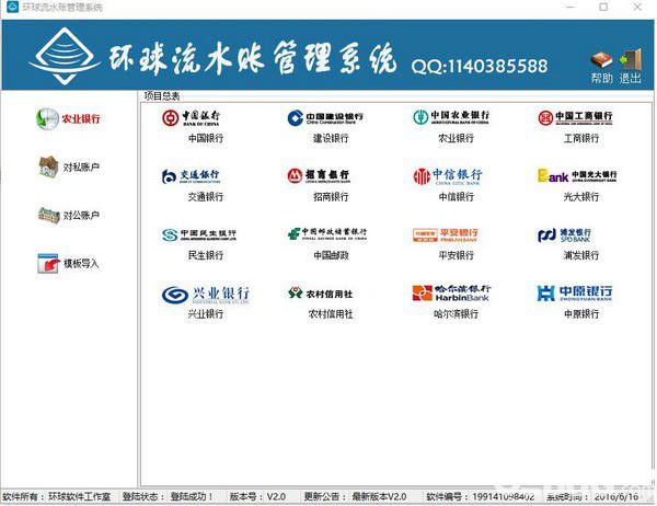 環(huán)球流水賬管理系統(tǒng)2019v4.0免費版【1】