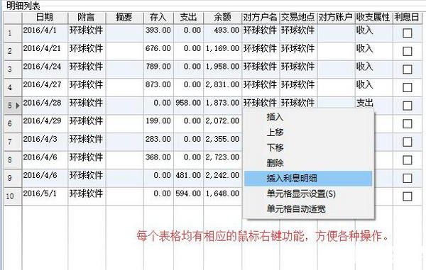 環(huán)球流水賬管理系統(tǒng)2019v4.0免費版【4】