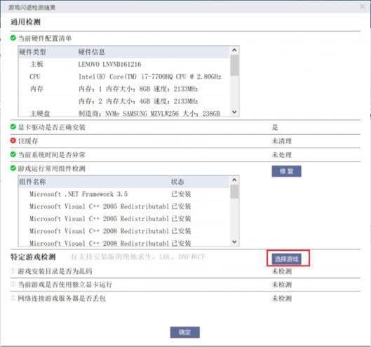 游戲閃退檢測工具v1.0.2免費版【8】