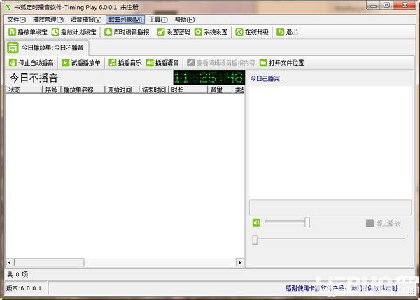卡狐定時播音軟件
