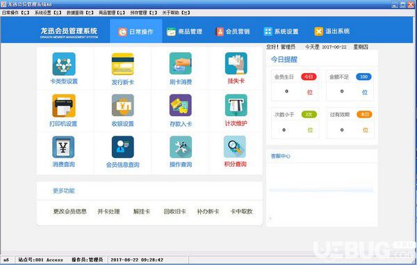 龍迅會員管理軟件