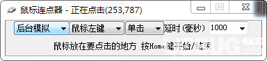 Specher鼠標(biāo)連點(diǎn)器v1.0.0.0綠色版【4】