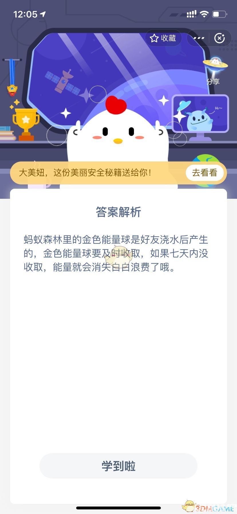 支付寶螞蟻莊園小雞寶寶考考你，螞蟻森林里出現(xiàn)了金色的能量球,這是？