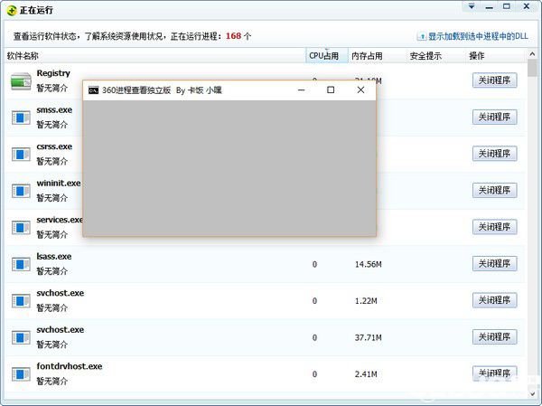 360進(jìn)程查看器v8.20獨立版【2】