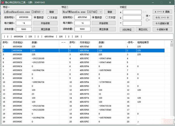 隱心特征碼對(duì)比工具v1.0免費(fèi)版【2】