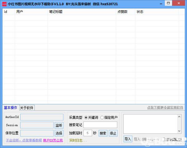 小紅書(shū)圖片視頻無(wú)水印下載助手