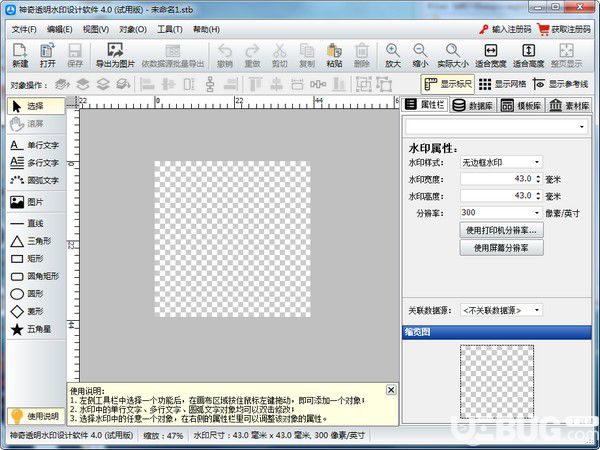 神奇透明水印設(shè)計(jì)軟件