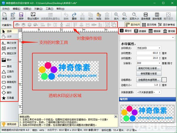 神奇透明水印設(shè)計(jì)軟件v4.0.0.220免費(fèi)版【2】