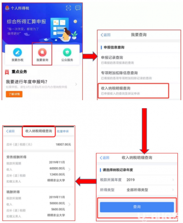 怎么通過個人所得稅app查看自己納稅記錄