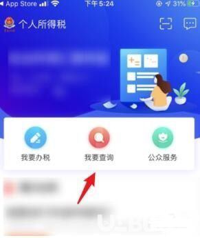 怎么通過個人所得稅app查看自己納稅記錄